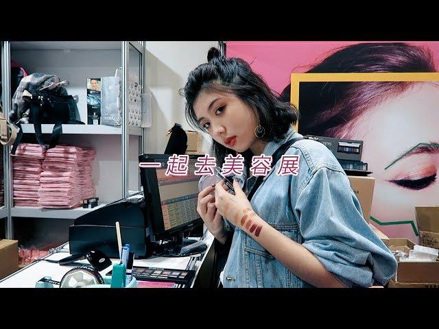 GRWM+Vlog: 化Soft Glam去逛美容展｜CindyH