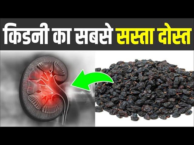 किडनी का सबसे सस्ता दोस्त | Raisins for kidney | Dr Puneet Kidney Specialist |Karma Ayurveda reviews