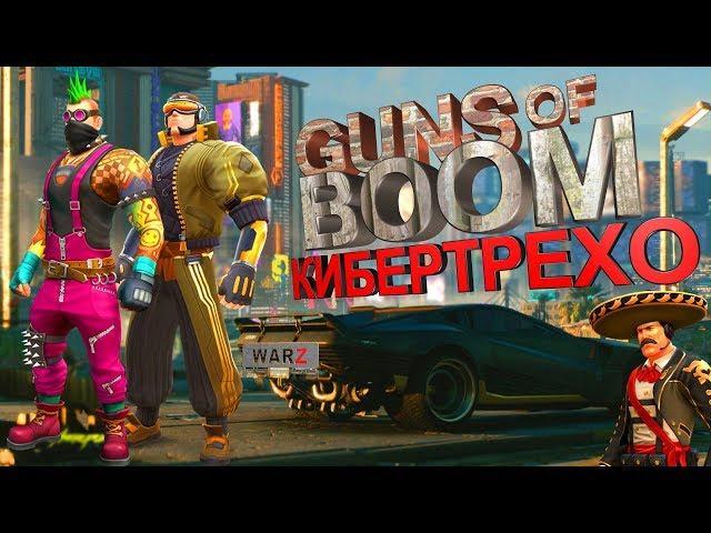 GUNS of BOOM что ждать от нового ИВЕНТА? New Event Map Guns ТОП шутеры на АНДРОИД IOS 2019