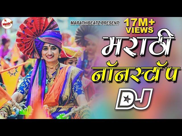 नॉनस्टॉप मराठी डिजे | Nonstop Marathi Dj Song 2025 | Dj Marathi Nonstop Song 2025 | Marathi Beatz