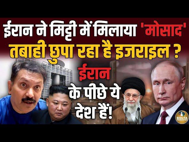 Israel के कितने सैनिक और जहाज खत्म ? Iran को किन-किन देशों का सपोर्ट ? Amresh Mishra