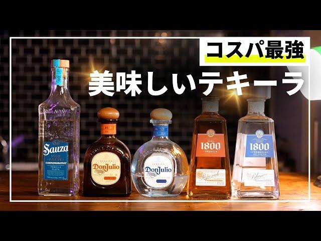 【初心者必見】失敗しないテキーラの買い方