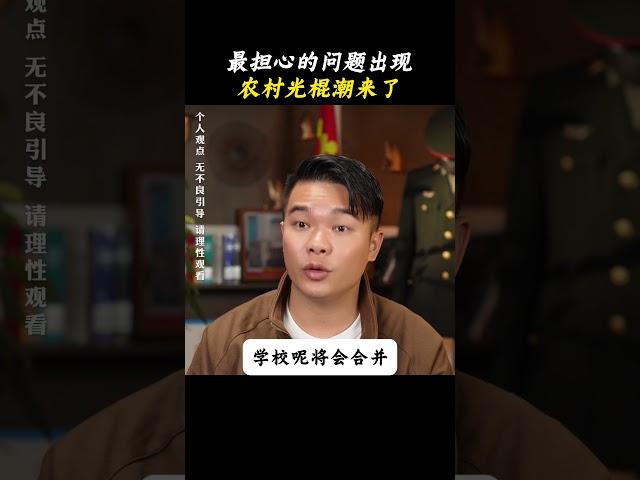 最担心的问题出现农村光棍潮来了 #农村#社会#农民#生活 ©牛牛牛向上发展