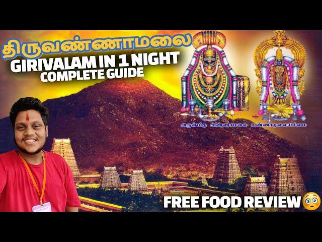 Tiruvannamalai Girivalam FREE FOOD review | Girivalam 14 Km walking complete guide 2023