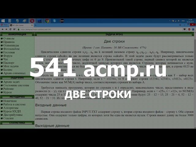 Разбор задачи 541 acmp.ru Две строки. Решение на Python