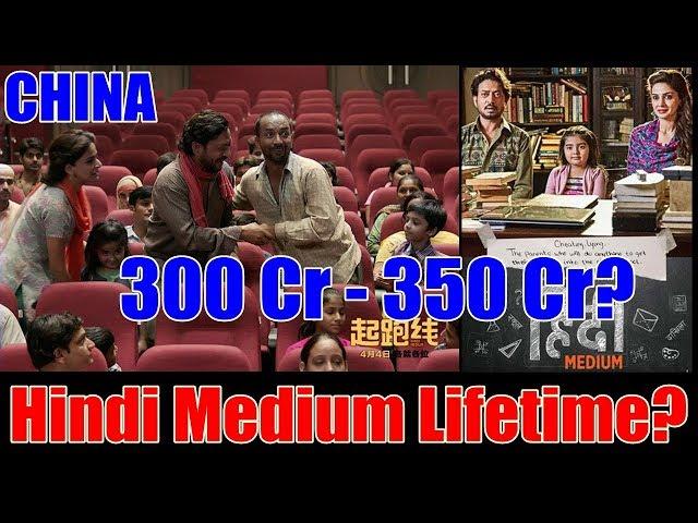 Hindi Medium Lifetime Collection In CHINA? My Views