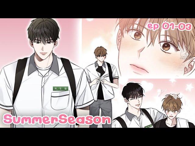 [อ่านมังงะ] Summer Season รักฤดูร้อน ตอนที่ 01-03