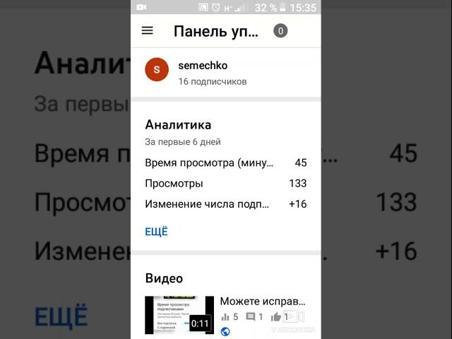 Досмотри до конца и узнай многое о своём канале в Ютуб.