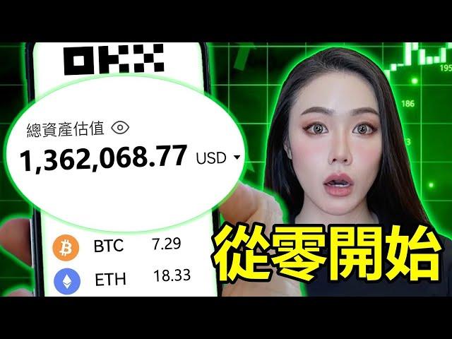 怎麼投資加密貨幣？全網最完整の新手教戰守則！【邦妮區塊鏈】