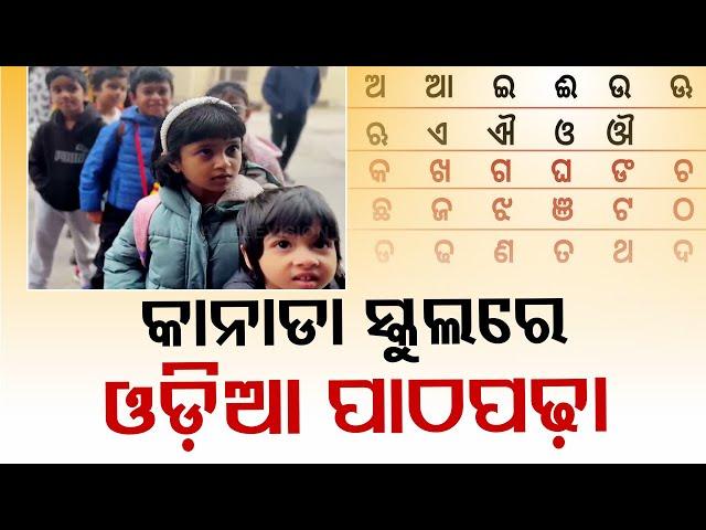 Odia to be Taught in Canadian School: Toronto School Board Starts Odia Lesson