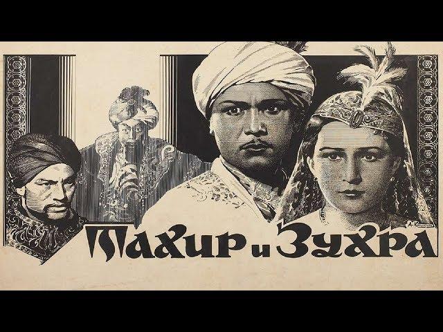 Тахир и Зухра (1945) в хорошем качестве