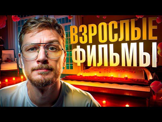 Топ 5 лучших фильмов всех времен / Что посмотреть вечером для взрослых