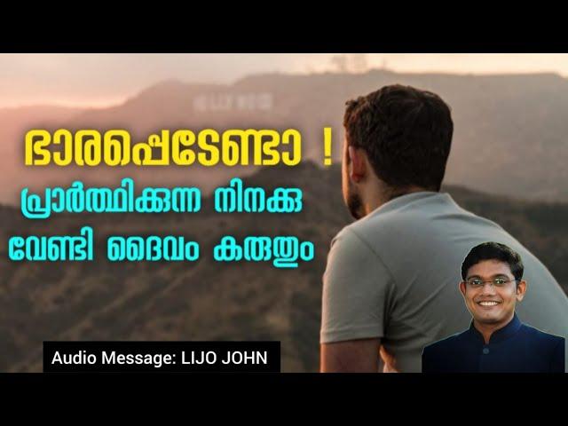 God Will Provide| Malayalam Christian Message | Christian Message