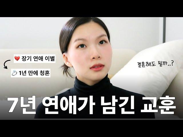 결혼할 사람 알아보는 방법 (7년 연애 후 바로 결혼한 이유)