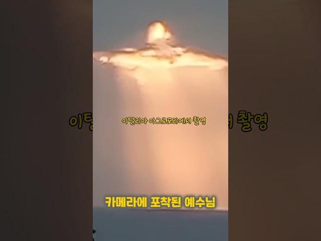 카메라에 포착된 예수님의 모습들