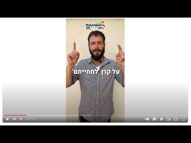 למחייתם ב 2 דקות // שובי גרוזמן