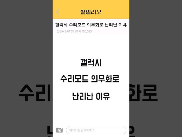 갤럭시 수리모드 의무화로 난리난 이유 #shorts