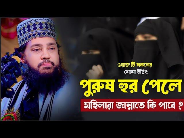 মেয়েদের যত প্রশ্ন তার সব  সমাধান |  তারেক মোনোয়ার | Sr Muslim Tv