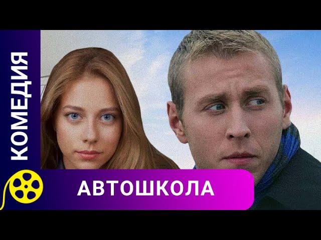 ИНСТРУКТОРУ ПО ВОЖДЕНИЮ ДОСТАЕТСЯ БЕЗНАДЕЖНАЯ КУРСАНТКА МАША! Автошкола. Фильмы для молодежи