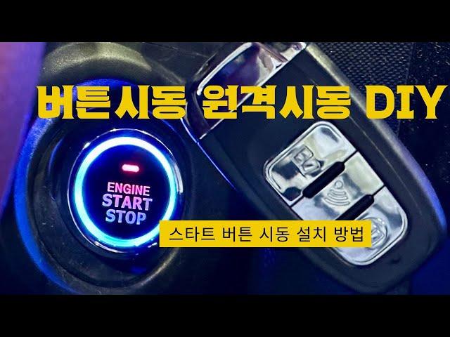 Start Button Button Start + Remote Start Installation Method DIY (Tips + 10 Minute Summary)