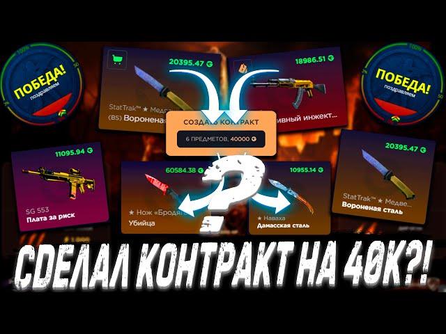 СДЕЛАЛ КОНТРАКТ НА 40К И ВЫБИЛ С КЕЙСА ЭТО ?! ГГДРОП С 25К  GGDROP vs CASE BATTLE ! +ПРОМОКОД