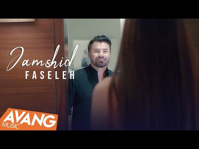 Jamshid - Faseleh OFFICIAL VIDEO | جمشید - فاصله