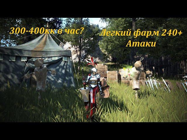 300-400кк в час? Легкий фарм 240+ атаки в БДО (BDO - Black Desert)