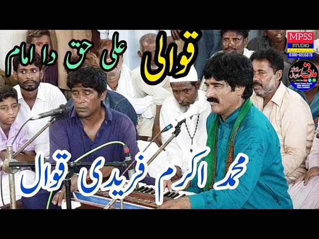 Muhammad Akram faridi qawwal best qawwali 2020