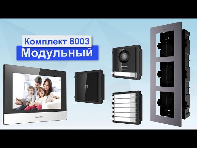 Комплект ip домофонии Модульный 8003. Главный модуль Hikvision DS-KD8003-IME1, Монитор DS-KH6320-TE1