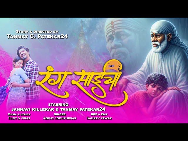 रंग साईचा | Rang Saicchha | Tanmay C.Patekar24 | Janhavi Killekar | Abhay Jodhpurkar #Rangsaicha