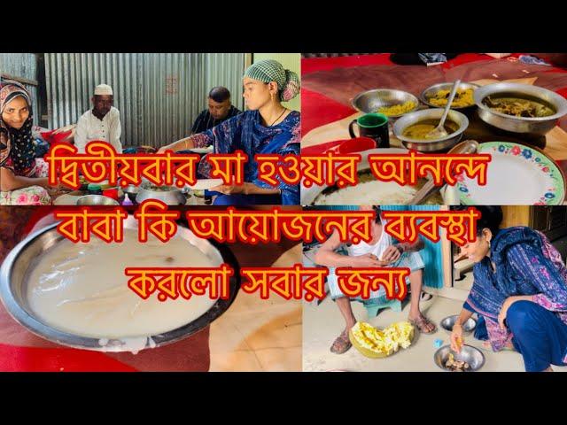 দ্বিতীয়বার মা হওয়ার আনন্দে কিছু ভালোমন্দ রান্না করা হলো/Youtuber Sharmin Nur