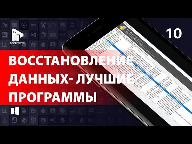 Лучшие бесплатные программы для восстановления удаленных файлов и данных. Лучший софт!