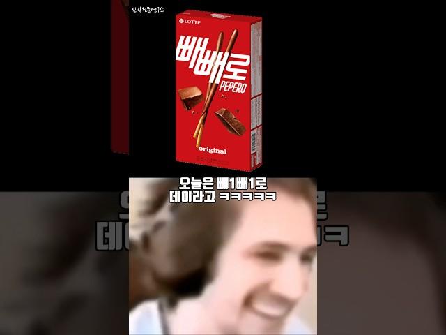 오늘은 빼빼로 데이가 아닙니다.