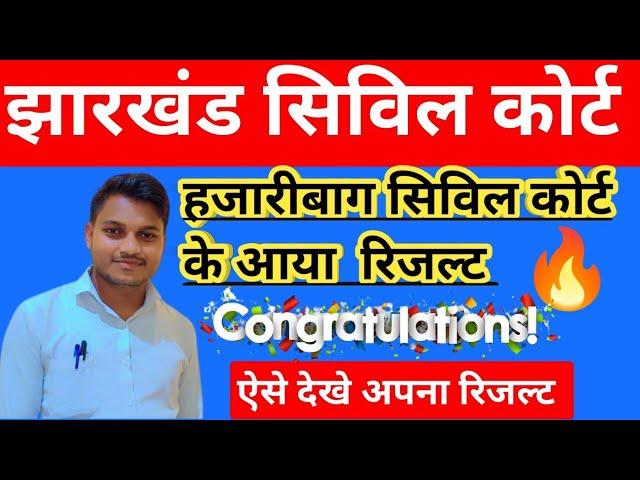 Hazaribagh Civil Court Result 2024 | Jharkhand Civil Court Result | PsTech