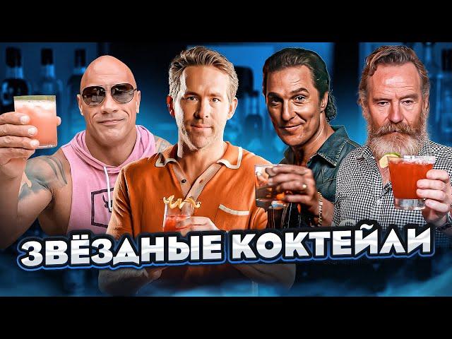Коктейли Хайзенберга, Дедпула, Скалы и Мэттью Макконахи