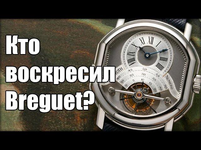 Who recreate Breguet watches?