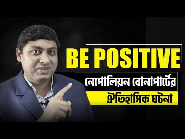 Positive Thoughts(পজিটিভ দৃষ্টিভগি) | Positive Historical Motivation | Dr. Nabil