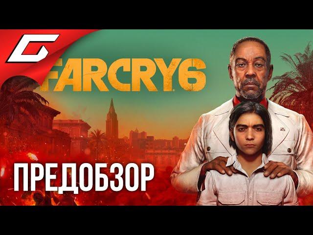 FAR CRY 6  Первый взгляд и Впечатления после 3 часов в игре