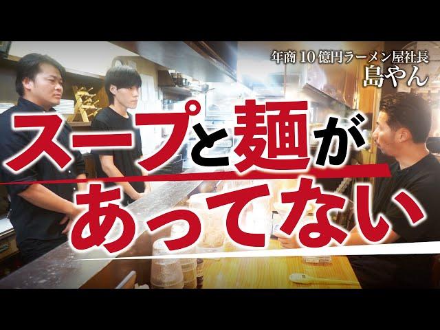 「あんまり印象に残らない」売上に悩むラーメン屋に70店舗ラーメン屋社長が熱烈指導【酔月 前編】