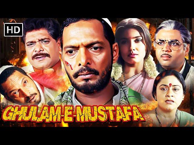 नाना पाटेकर की सुपरहिट एक्शन मूवी - Ghulam-E-Mustafa - Superhit Action Movie - परेश रावल, रवीना टंडन