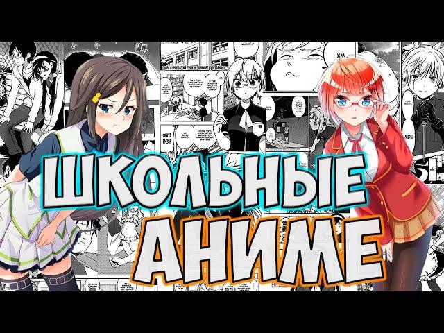 10 ЛУЧШИХ  АНИМЕ ПРО ШКОЛУ,ПОВСЕДНЕВНОСТЬ,РОМАНТИКА,КОМЕДИЯ