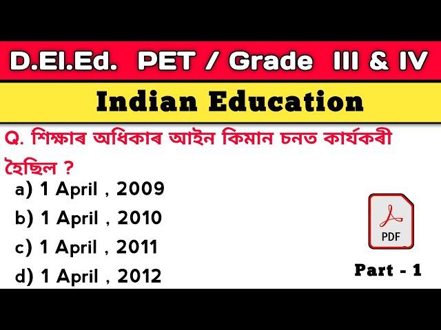 এইকেইটা প্ৰতি বছৰে আহি থাকে  | scert deled previous year question paper | deled pet exam 2024 |