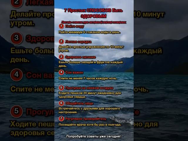 7 ПРОСТЫХ СПОСОБОВ ОСТАТЬСЯ ЗДОРОВЫМ В ПОЖИЛОМ ВОЗРАСТЕ!