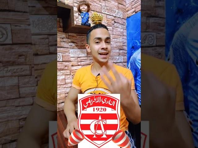 بطولات النادي الافريقي التونسي #Shorts