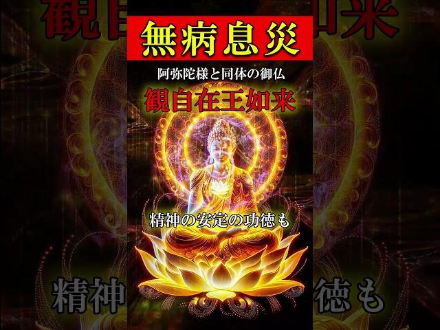 【無病息災で現世安穏の功徳】観自在王如来 真言【スピリチュアルなお経ミュージック】 #スピリチュアル #波動 #開運