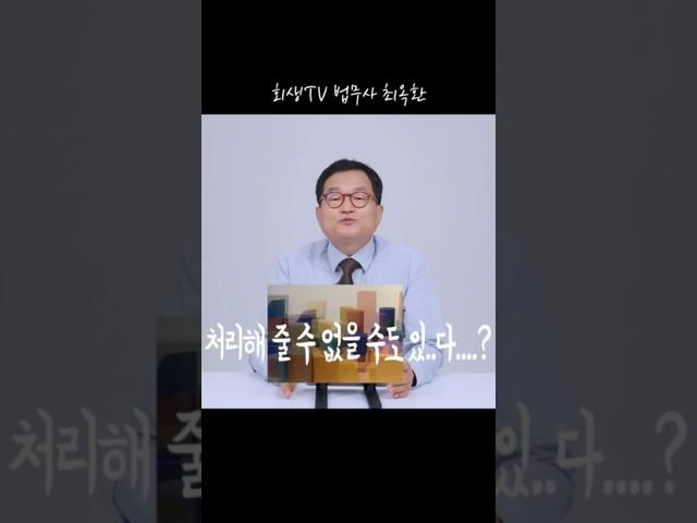 법무사는 개인회생업무를 제대로 처리해 줄 수 없을수도 있다…?! | 이런데 가지마세요