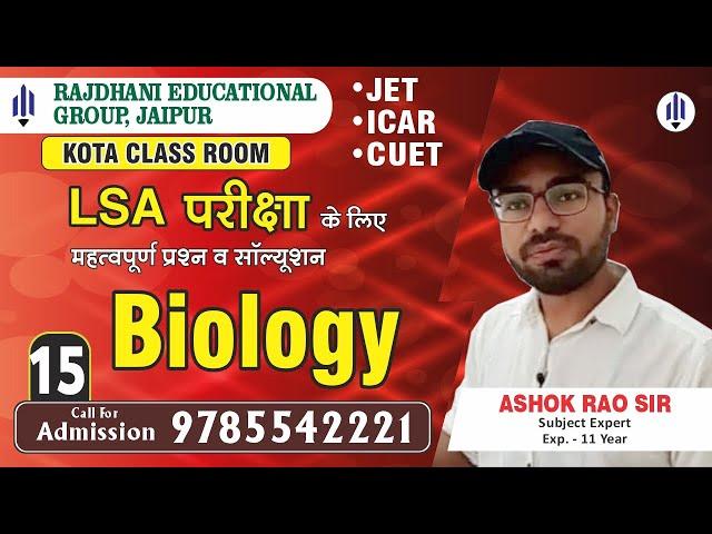 [15] Biology Most Question | Rajdhani Founda Kota Classroom | JET Online Coaching Classes Kota