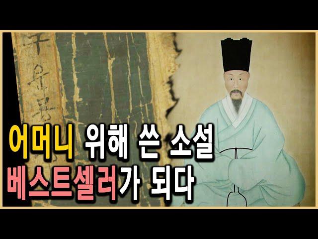 KBS역사스페셜 – 구운몽, 김만중의 사모곡