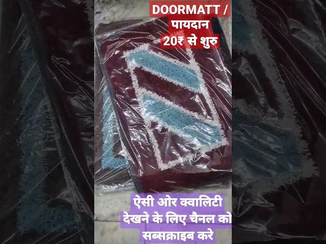 PANIPAT HANDLOOM HUB,SASTE DOORMATT,BEDSHEET,BLANKET