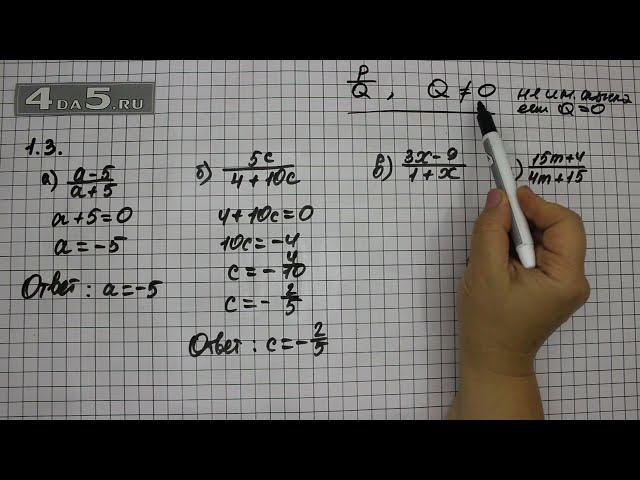 Упражнение № 1.3 – ГДЗ Алгебра 8 класс Мордкович А.Г.